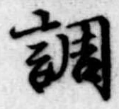 調 위치 확인됨