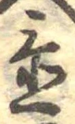 置 위치 확인됨