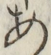 Character あ