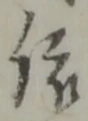 依 위치 확인됨