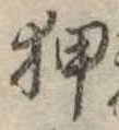 狎 위치 확인됨