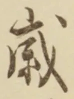 글자 歳