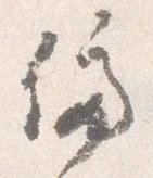 停 위치 확인됨