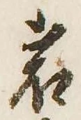 岩 위치 확인됨