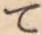 文字 て