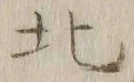 글자 北