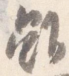 雖，已得其位