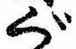 ぐ 위치 확인됨