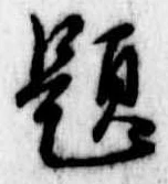 題 위치 확인됨