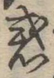惑 위치 확인됨