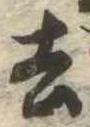 去 위치 확인됨