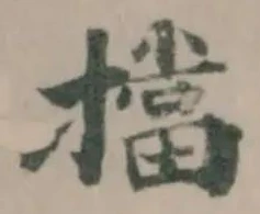 檔の位置