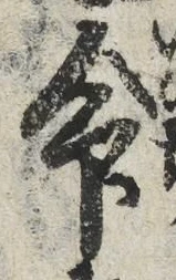 글자 命