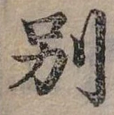 別の位置