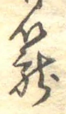 篭 위치 확인됨