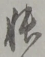 글자 帳