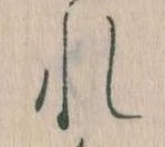 れ 위치 확인됨