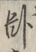 臥 위치 확인됨