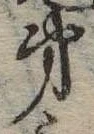 弟 위치 확인됨