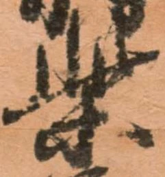 柴 위치 확인됨