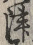 Đã định vị 津