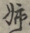 Đã định vị 姉