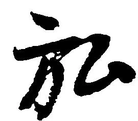 位置定マレル弘