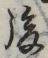後 위치 확인됨