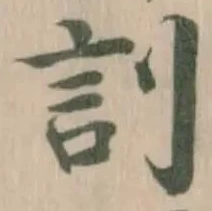 已定位䚯