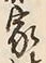 Character 家