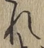 글자 れ