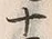 文字十
