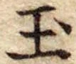 玉 위치 확인됨