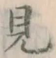 Character 見