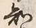 글자 知