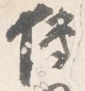 伝 위치 확인됨
