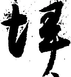 坪 위치 확인됨