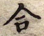 合 위치 확인됨