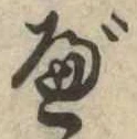 べ 위치 확인됨
