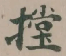 位置定マレル摚