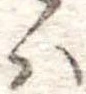 𛂞 위치 확인됨