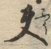 夫 위치 확인됨