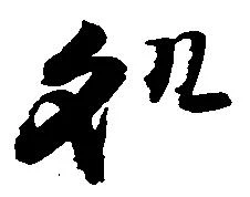 処 위치 확인됨