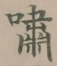 位置 確認된 嘯