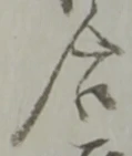 글자 合