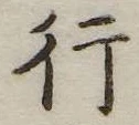 行 위치 확인됨