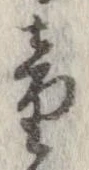 童 위치 확인됨