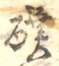 醭 위치 확인됨