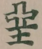 堊 위치 확인됨
