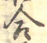 Đã định vị 合